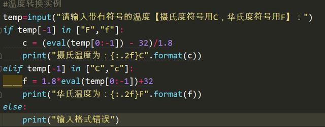 业余码农成长记——Python学习4（简单函数与温度转换）