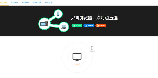 彻底解决"手机-电脑"互传大文件的难题 电脑-手机快捷互联互通