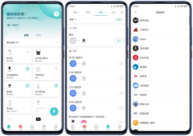 摒弃传统IoT控制App，大集成是未来潮流？