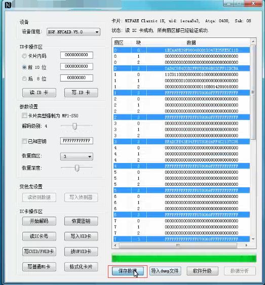 NFC手机、手环模拟加密门禁卡教程