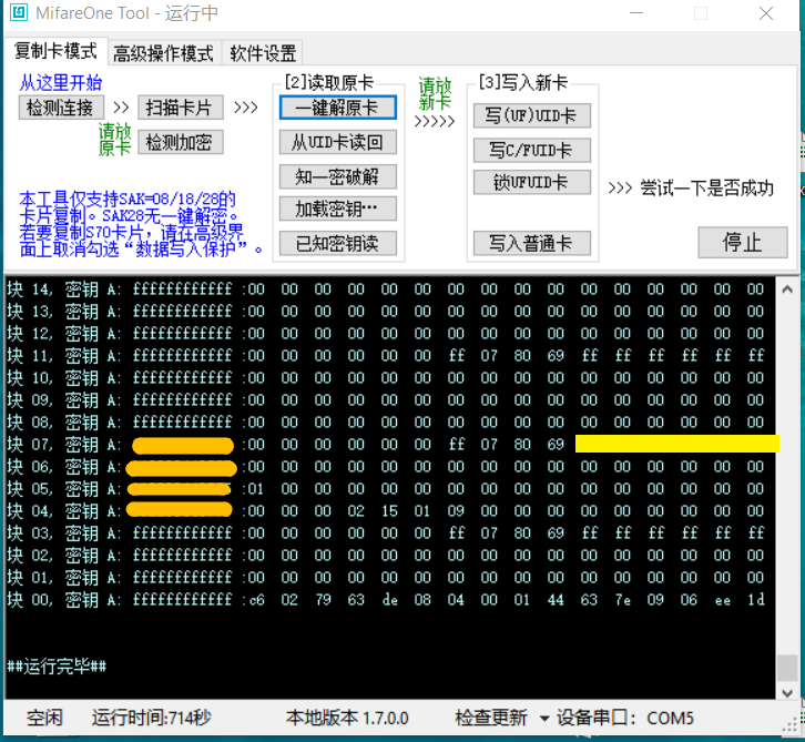 加密门禁卡装入NFC手机