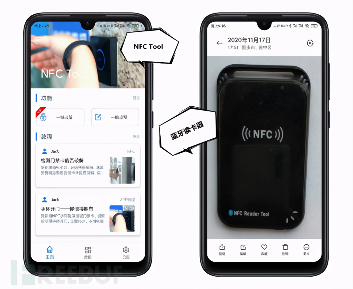 如何用NFC手机模拟门禁卡