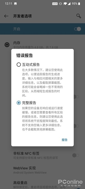 开发者模式下生成bugreport