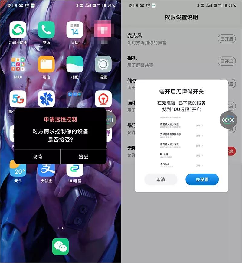 手机远程控制手机，iOS、Android 互连（有彩蛋）