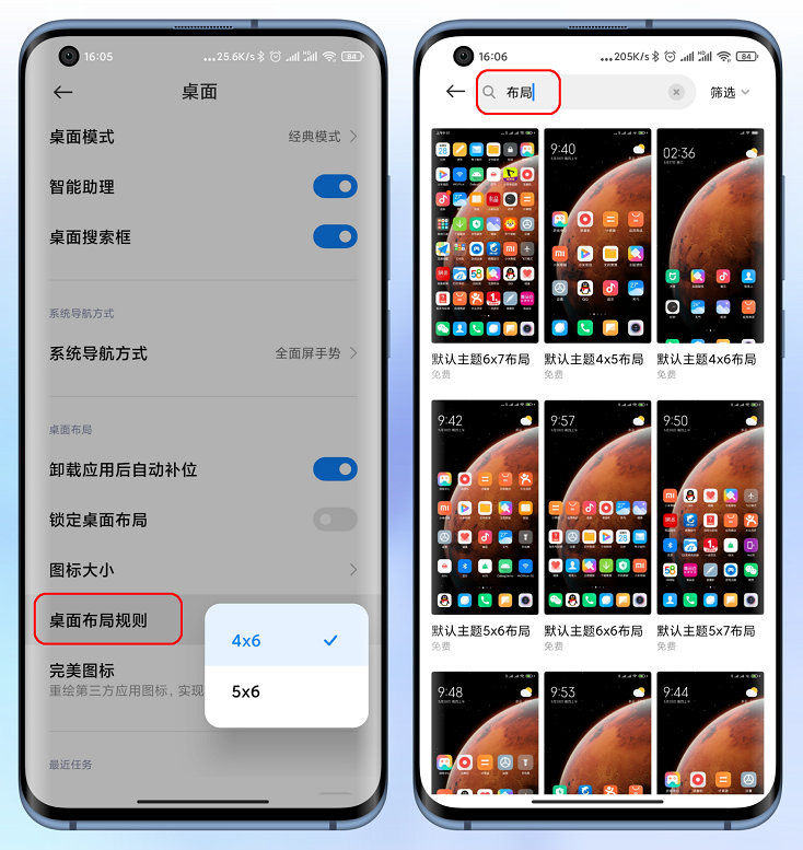 MIUI12桌面设置详解，新手必会的八项小技巧