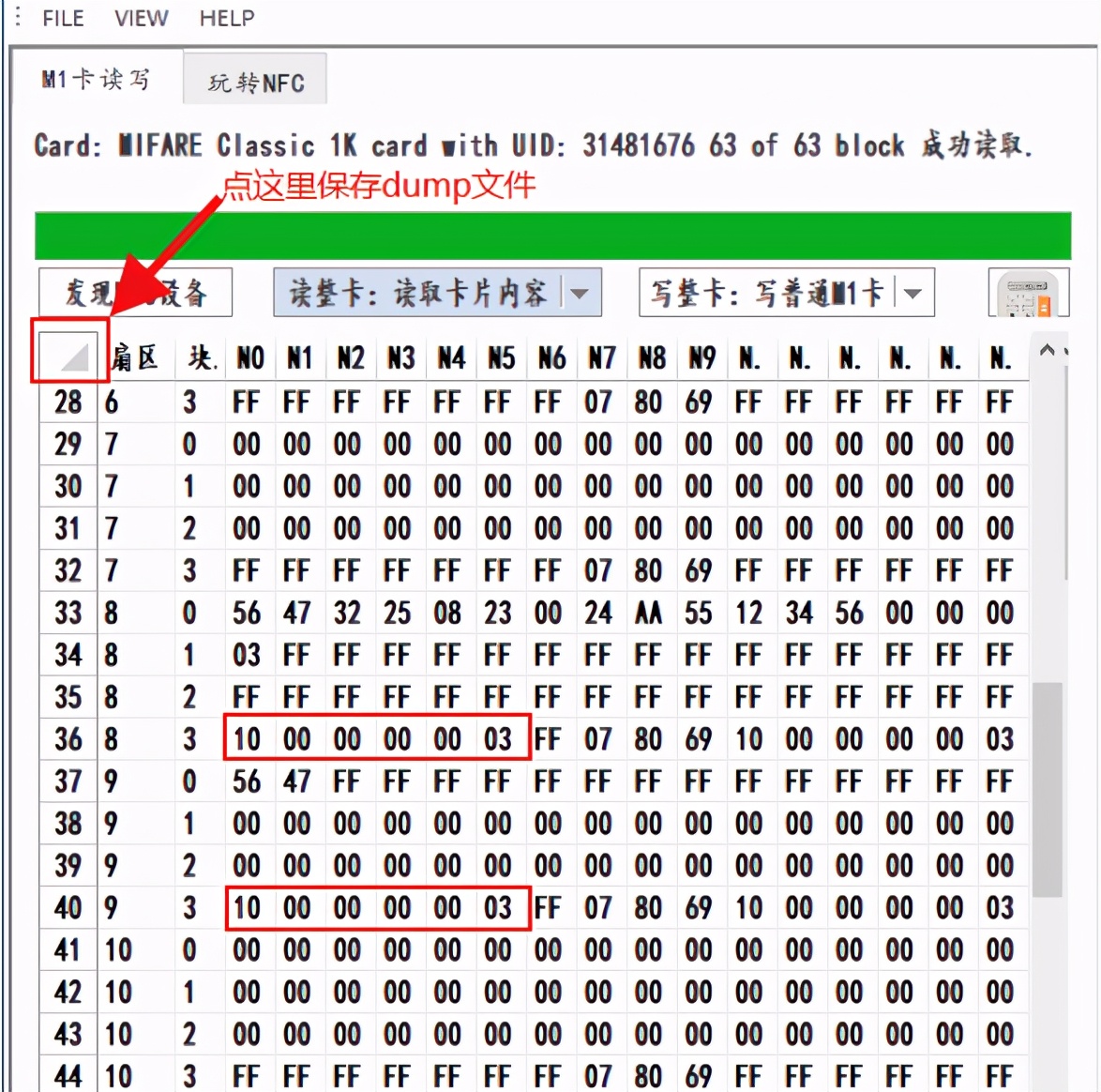 NFC手机加密卡⻔卡模拟