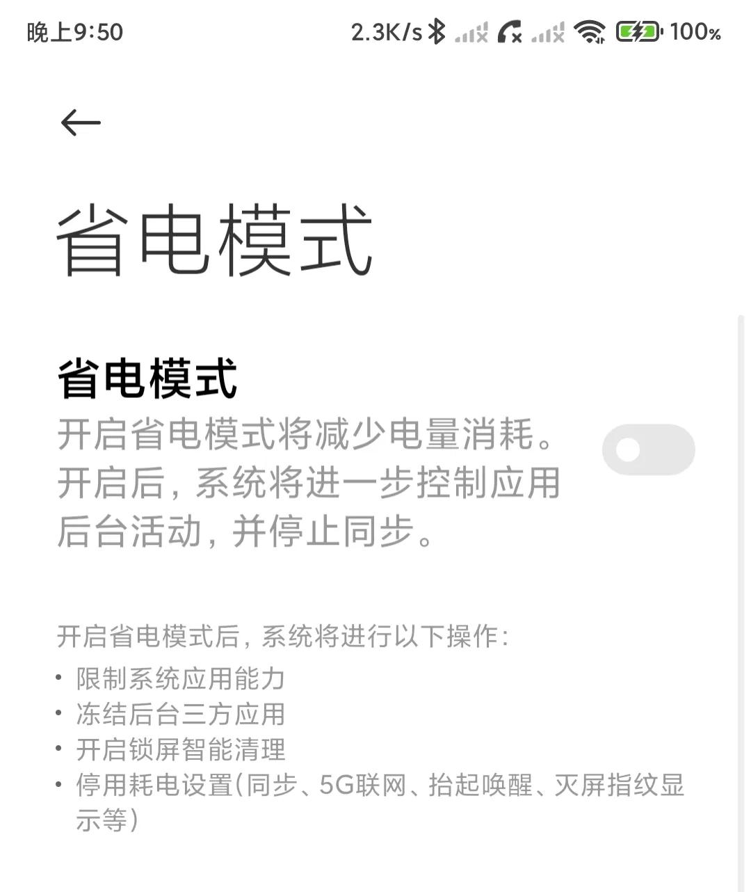 简单操作就可以让你的手机更省电，比别人多用一个小时，还更护眼