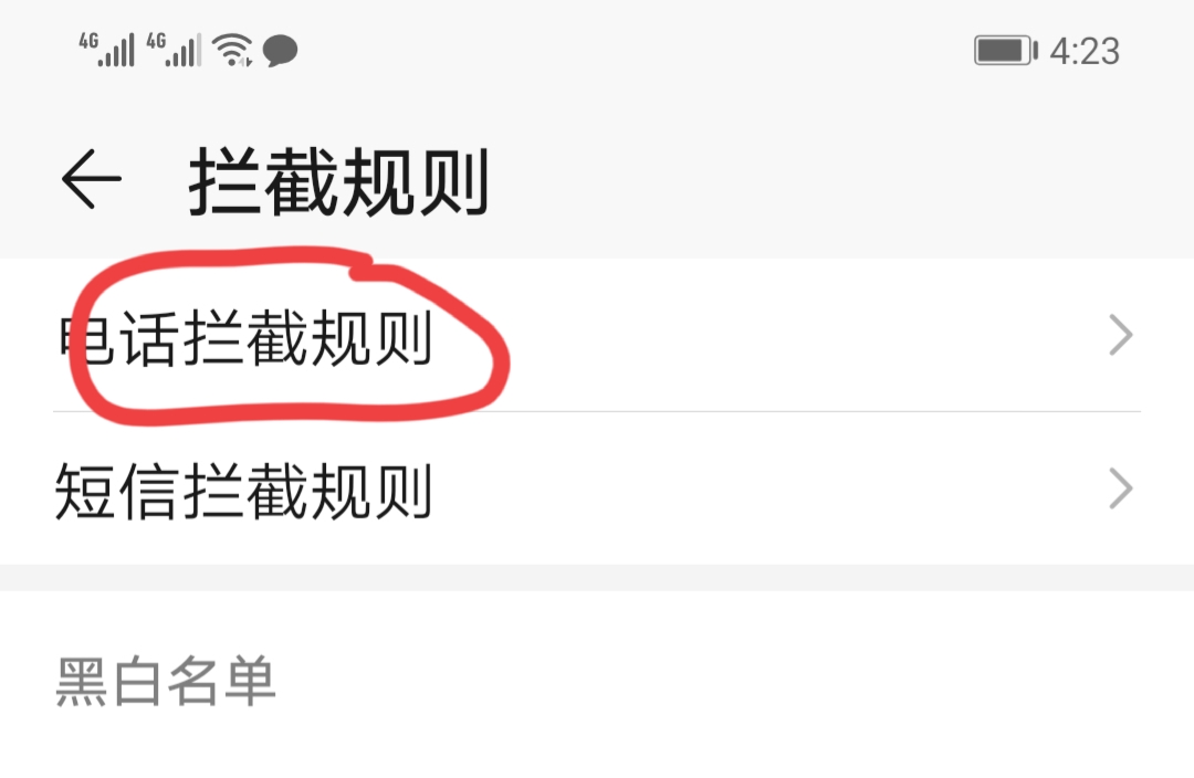 只需这样设置，一个骚扰电话也打不进来！并且要记住6个“一律”