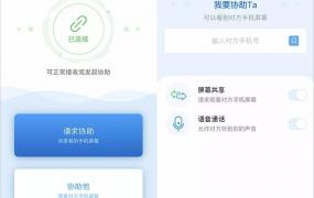 手机远程控制手机，iOS、Android 互连（有彩蛋）