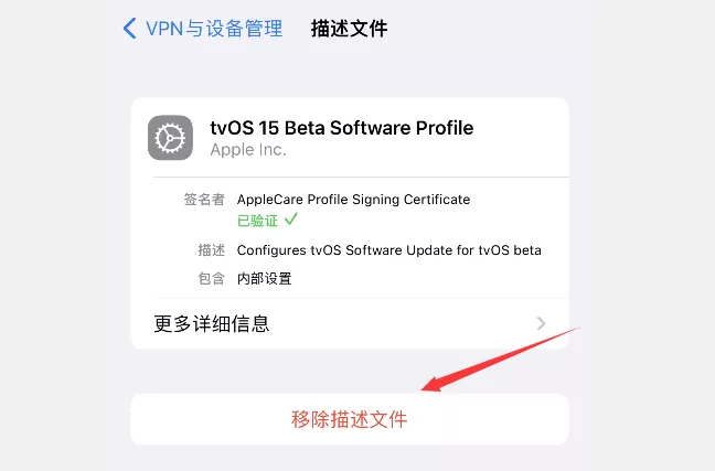 OTA 升级 iOS 14.8 失败？原来还未关闭它