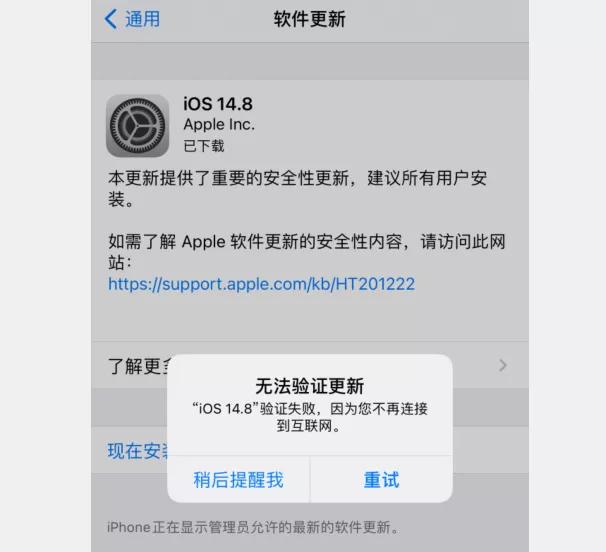 OTA 升级 iOS 14.8 失败？原来还未关闭它