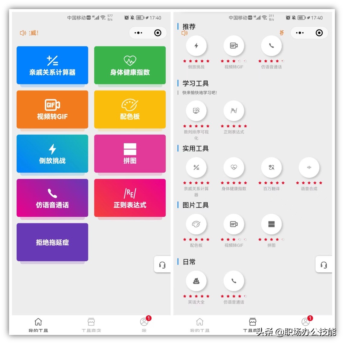 6个宝藏级的微信小程序，免费又实用，工作生活都用得到