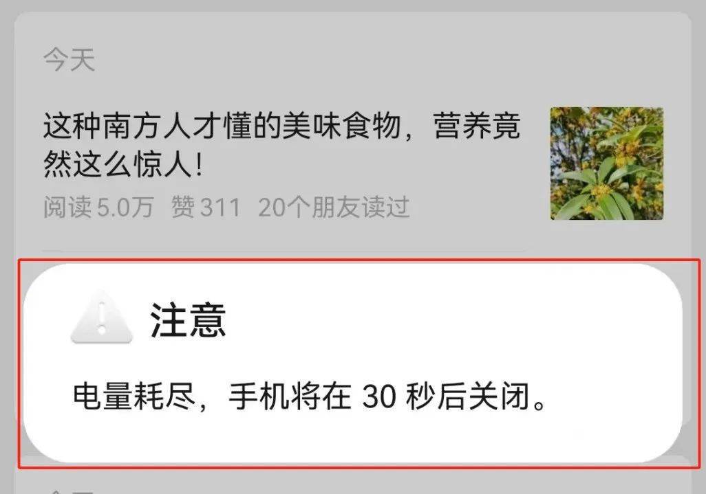 为什么手机最后1%的电可以用很久？原来我们都被它骗了 