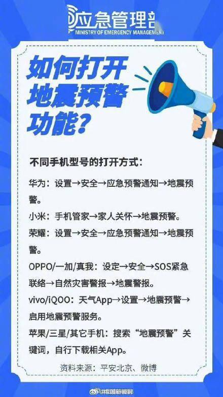 地震预警功能如何打开 教程在这！ 