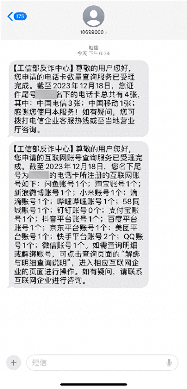 查查你手机号绑定了几个互联网账号！已覆盖16个平台 