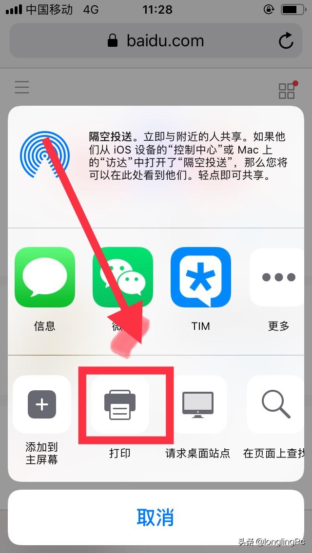 Iphone手机如何直接打印文件?