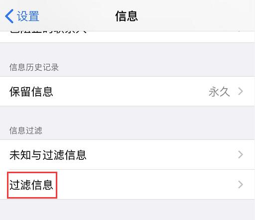 iOS 13 如何过滤和阻止垃圾信息？