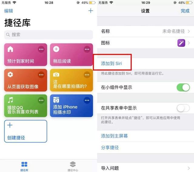 iOS捷径详细使用教程，配合捷径规则让iPhone使用效率大大提升