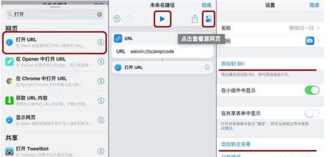 iOS捷径详细使用教程，配合捷径规则让iPhone使用效率大大提升