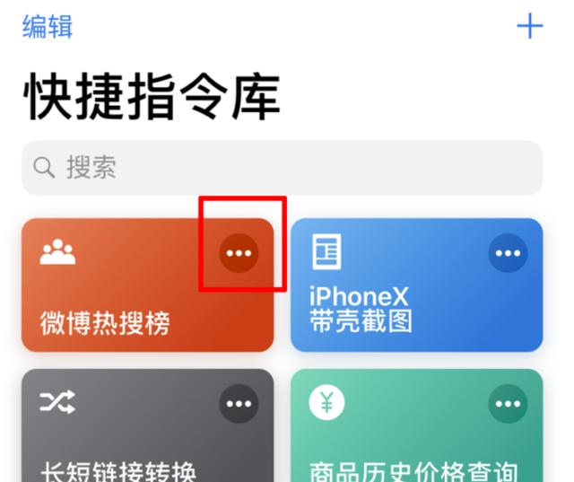 iOS捷径详细使用教程，配合捷径规则让iPhone使用效率大大提升