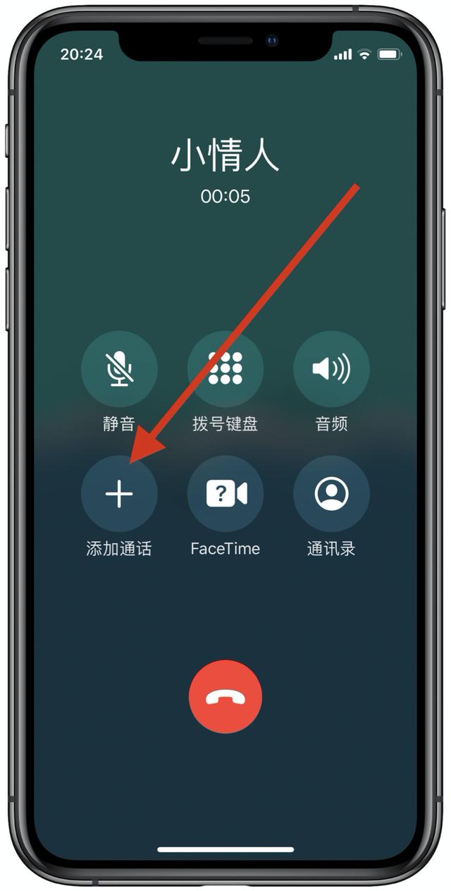 iphone多人通话功能，开启方法