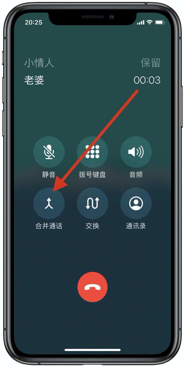 iphone多人通话功能，开启方法