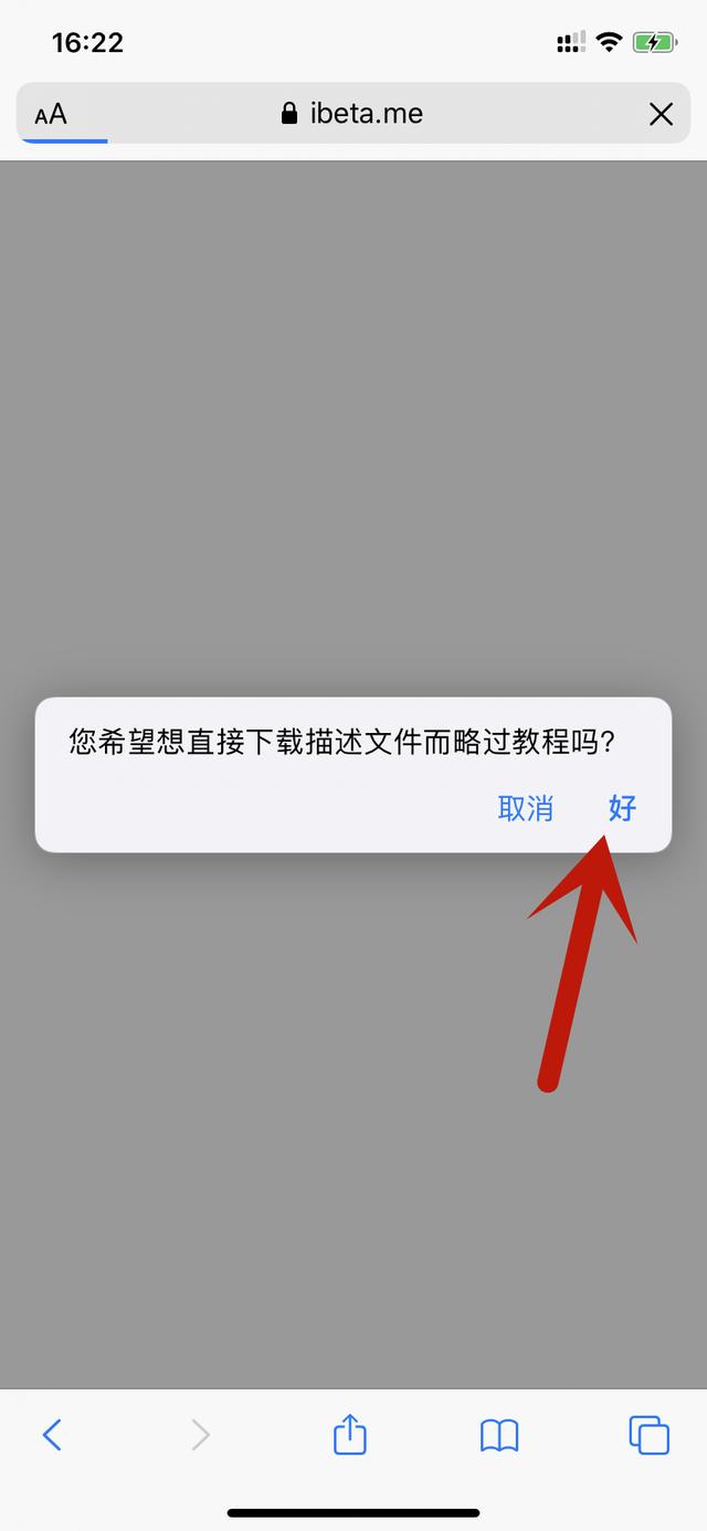 ios14内测版安装步骤​