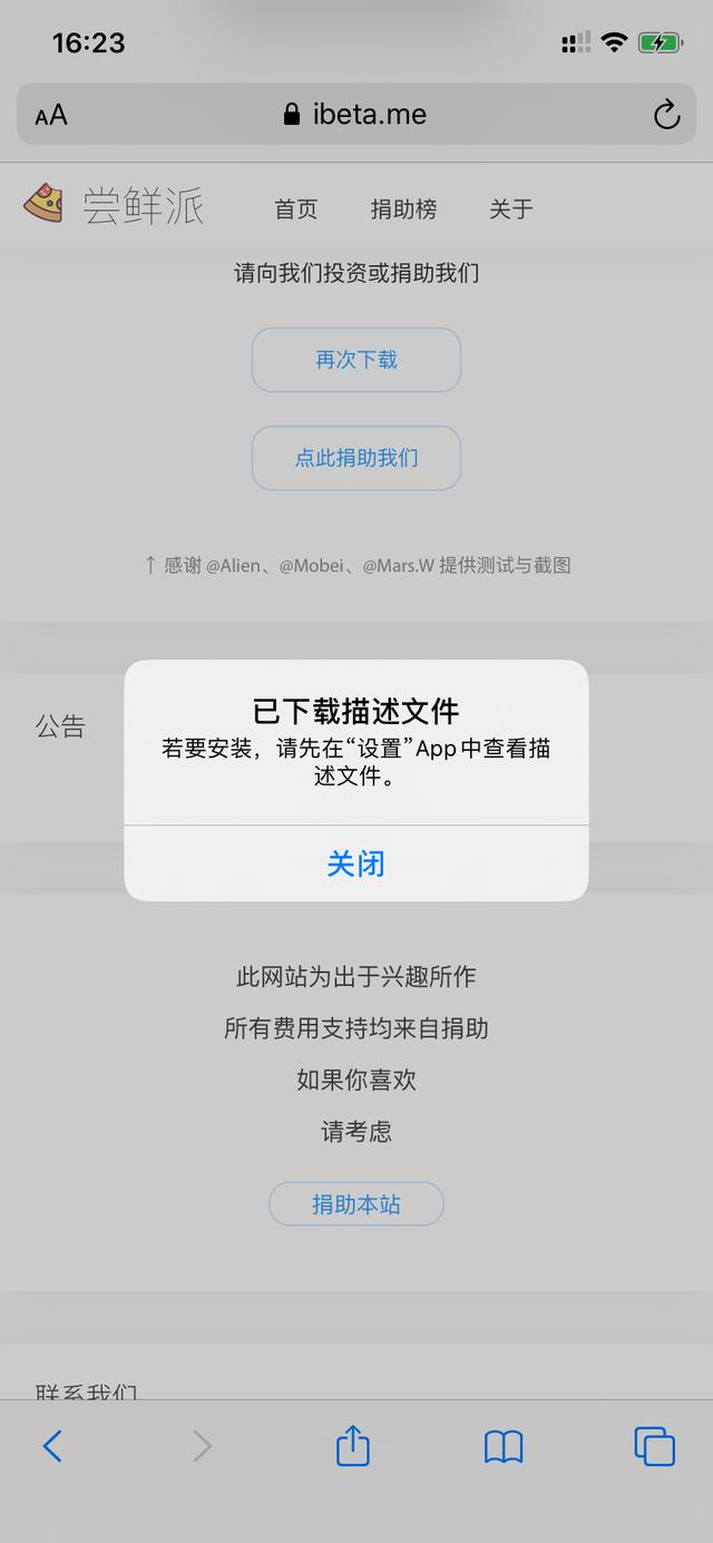 ios14内测版安装步骤​