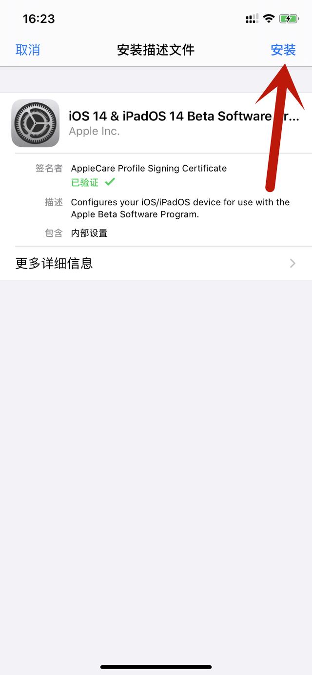 ios14内测版安装步骤​