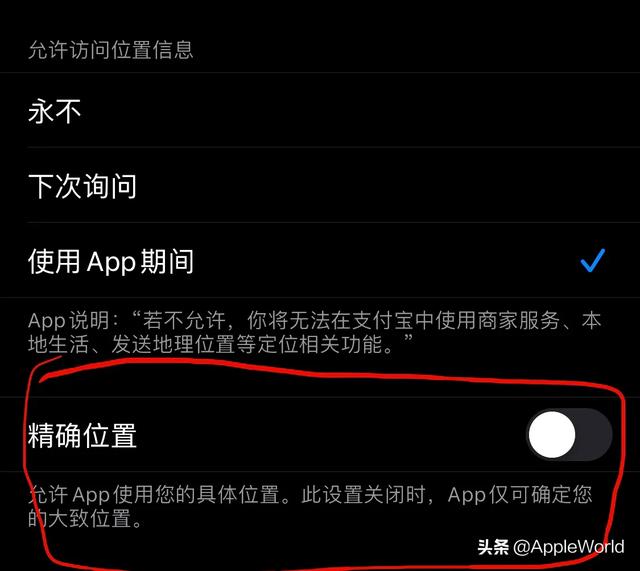 iOS14 深度体验5-对隐私的极致保护