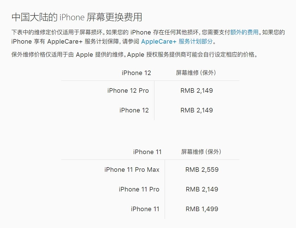 iPhone12更换屏幕要多少钱，值不值得修？