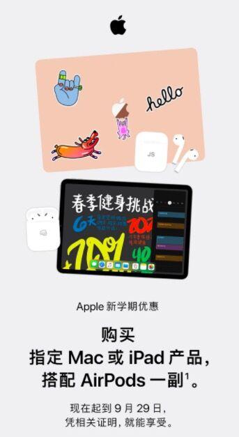 苹果开启2020年教育优惠：买iPad、Mac送AirPods