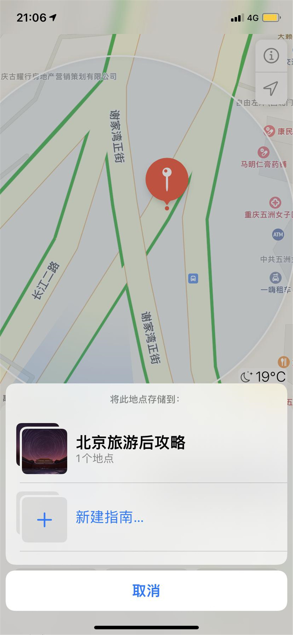 iPhone地图导航不准？那是你还不会这4个技巧