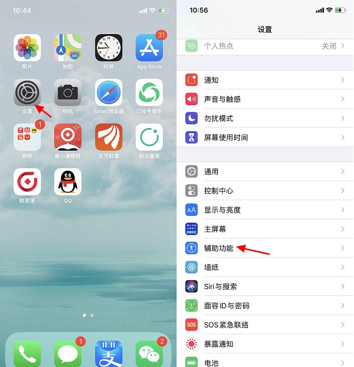 iOS14设置轻点背面截屏教程 苹果手机截图更方便了