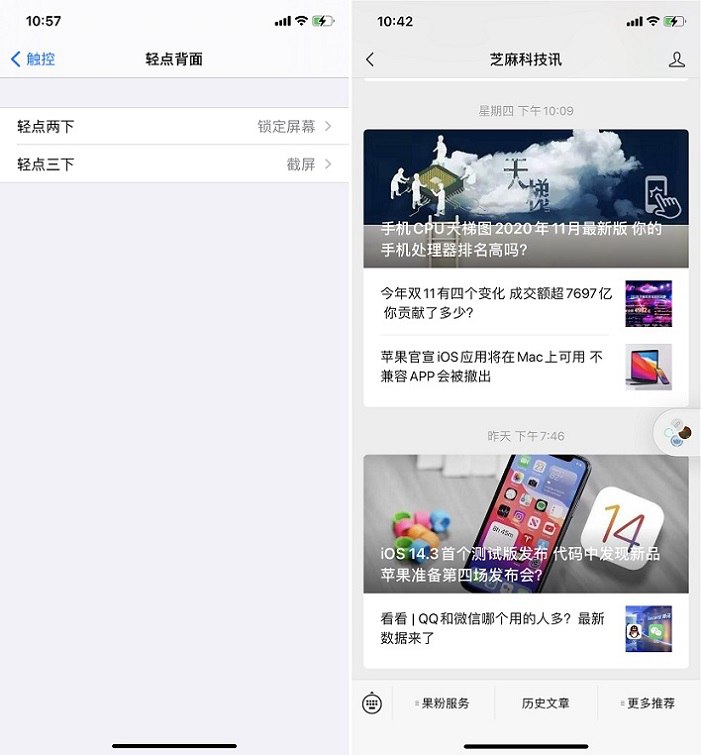 iOS14设置轻点背面截屏教程 苹果手机截图更方便了