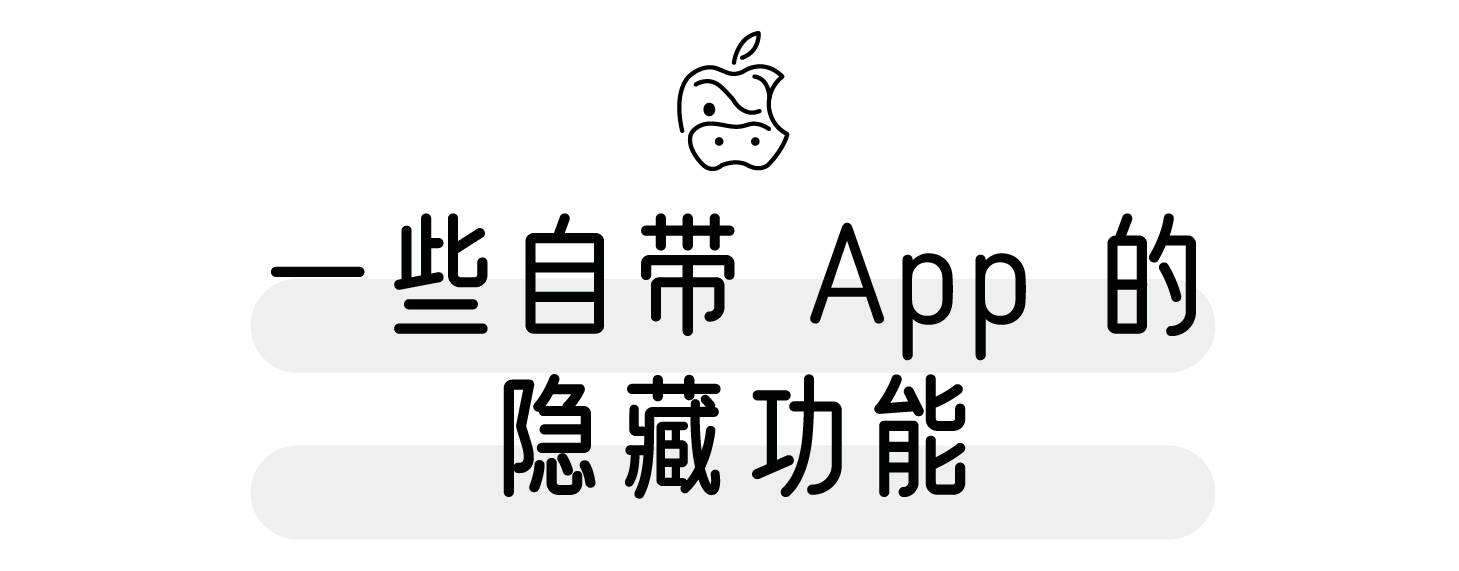 30 个 iPhone 隐藏功能，太实用了