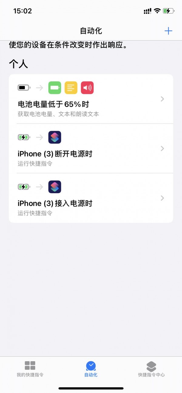 老忘记给手机充电？iPhone电量实时播报小功能了解下