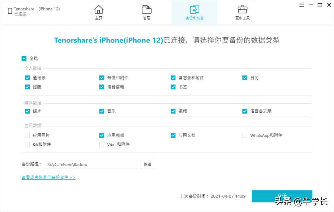 更换iPhone13后，如何将旧iPhone数据转移过来？