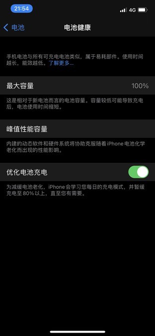 十个你必须知道的iPhone 12省电技巧