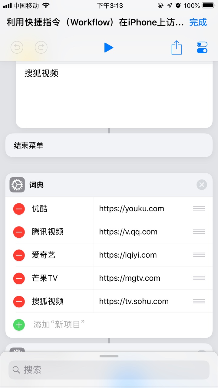 手把手教你如何利用快捷指令（Workflow）在iPhone上访问指定网站