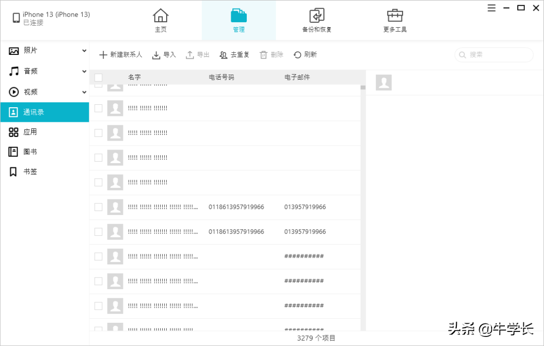 苹果手机怎么批量删除通讯录联系人？简单实用方法总结