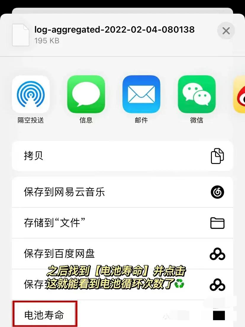 iPhone如何查询充电次数？教程来了