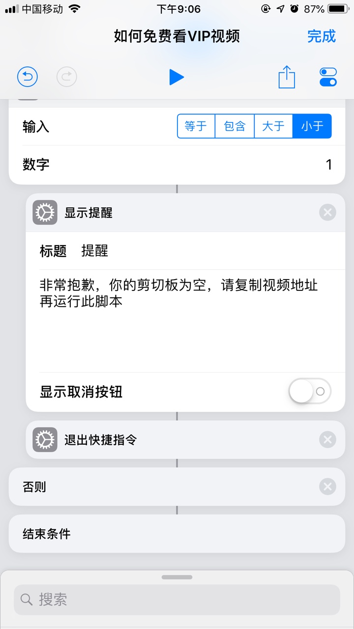 手把手的教你如何在iPhone上免费看VIP视频