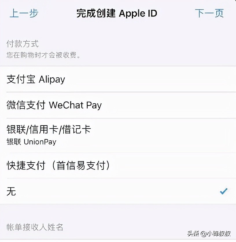 教程 | 如何注册外服苹果AppleID