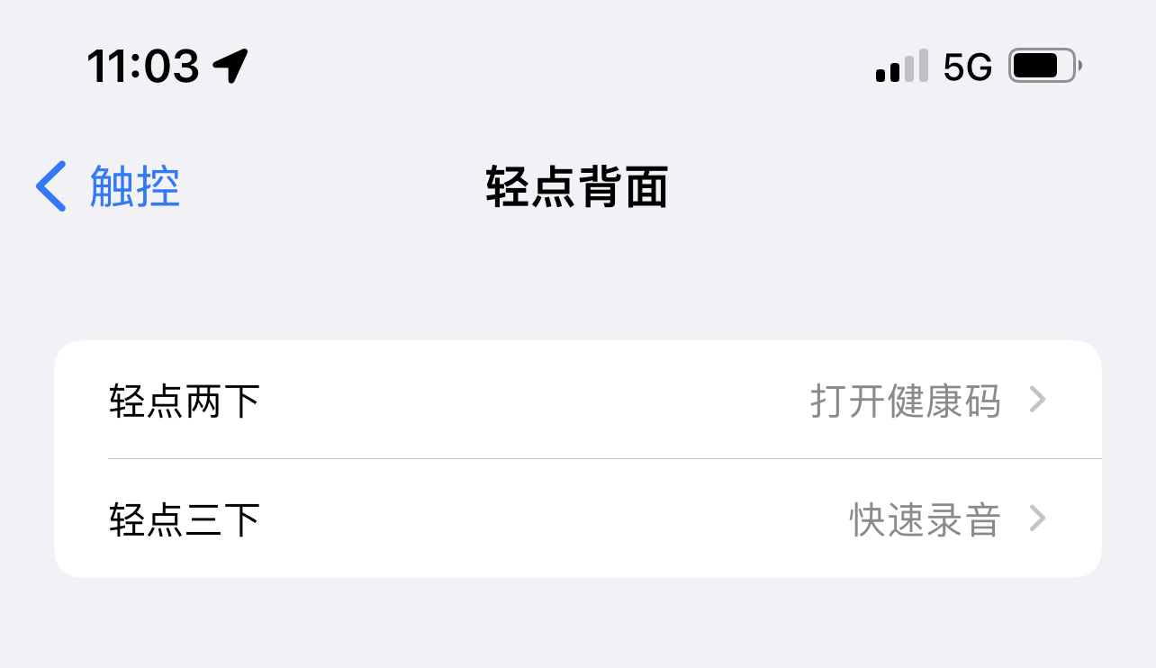 iOS小能手—单手轻弹iPhone最快速打开健康码的方式