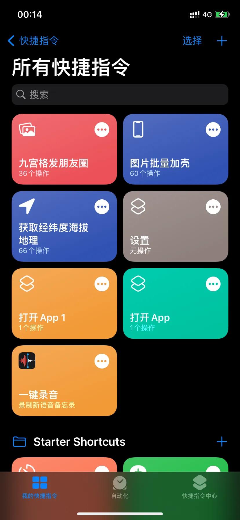 全新全面整理iPhone设置使用小技巧及推荐app、小组件