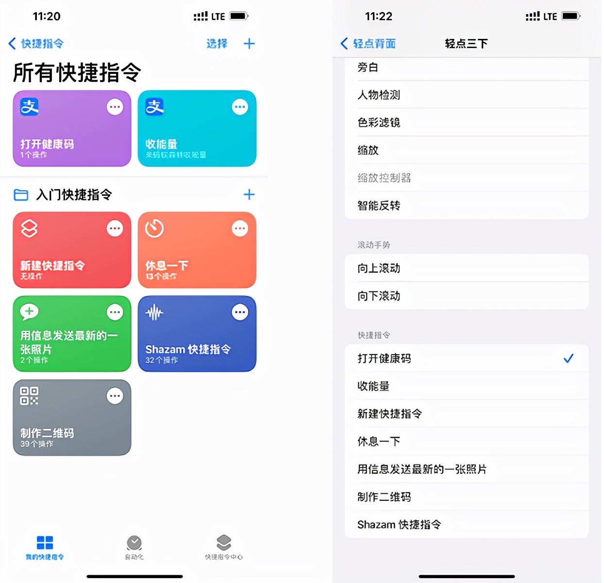 iPhone快捷指令设置