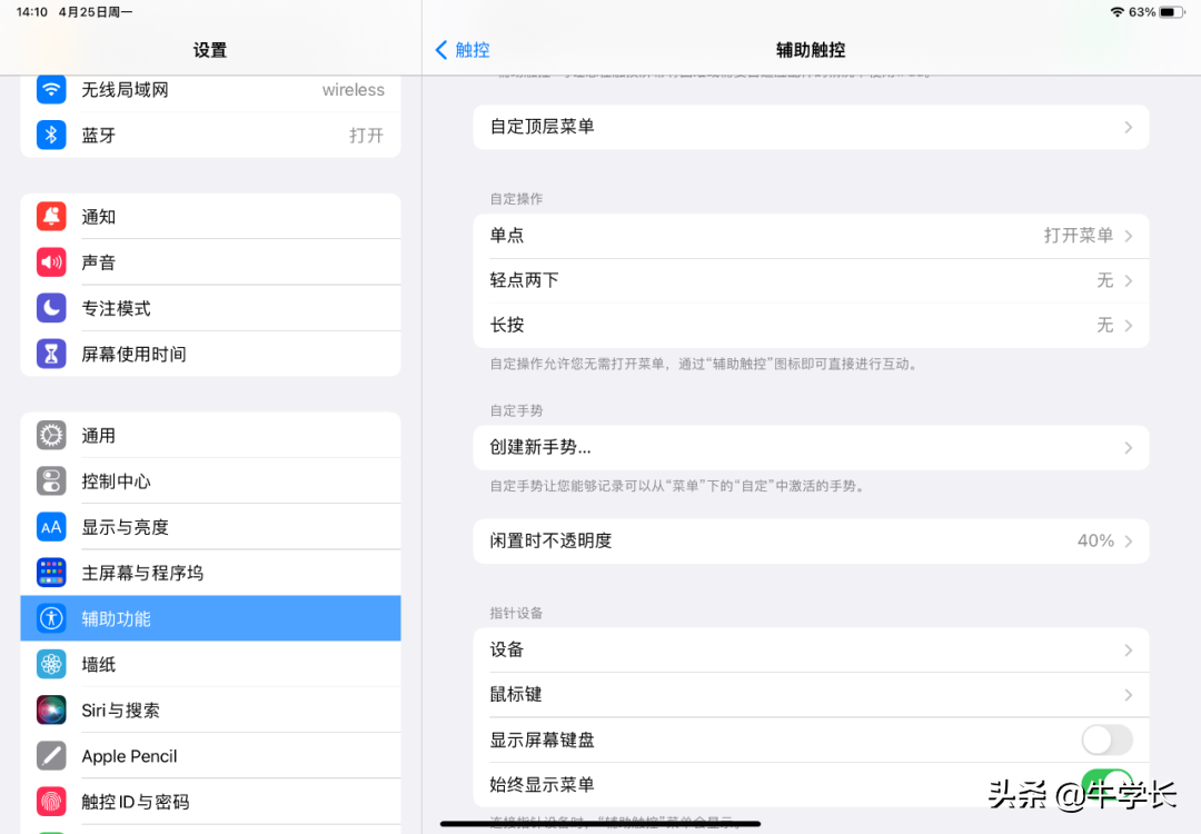 「2022」iPad最新 7 种截屏方法，已支持手势截图