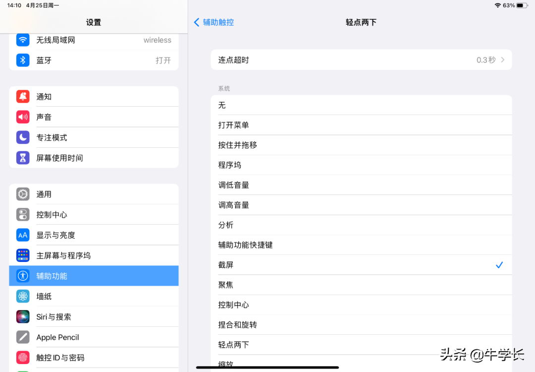 「2022」iPad最新 7 种截屏方法，已支持手势截图