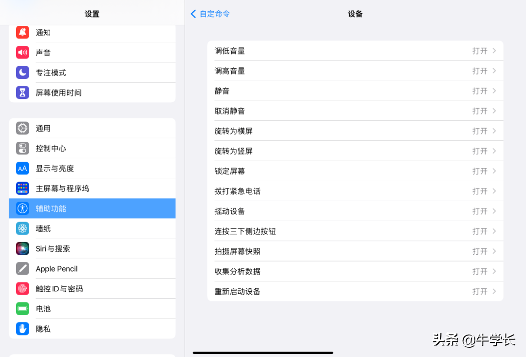 「2022」iPad最新 7 种截屏方法，已支持手势截图